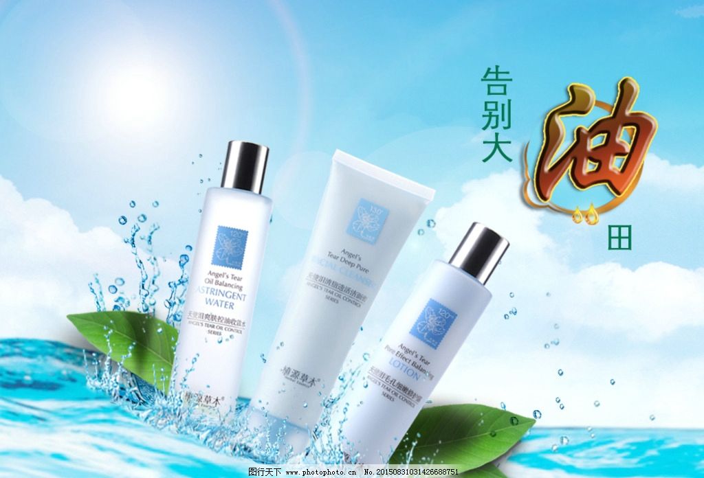 化妆品电商促销海报设计指南